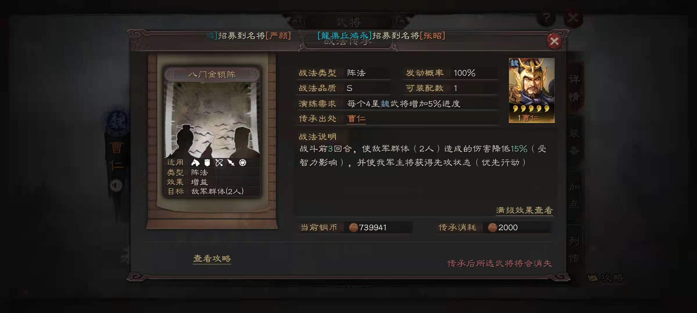 三国志战略版S8八门金锁阵怎么搭配 八门阵法使用介绍