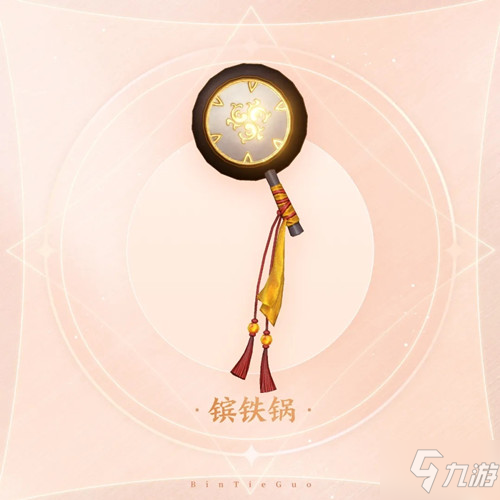 《天谕》手游背饰镔铁锅图文展示