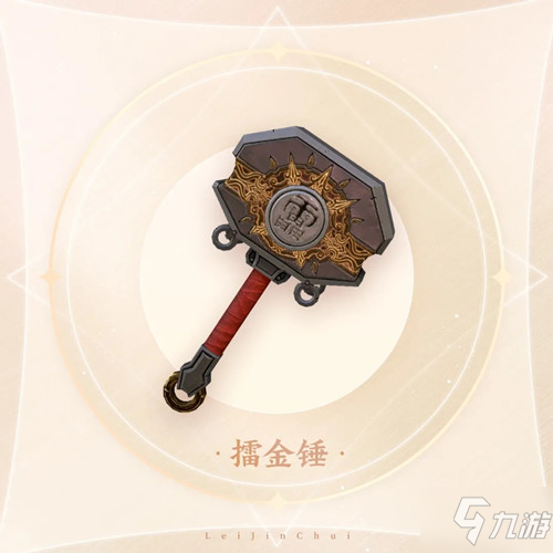 《天谕》手游背饰擂金锤图文展示