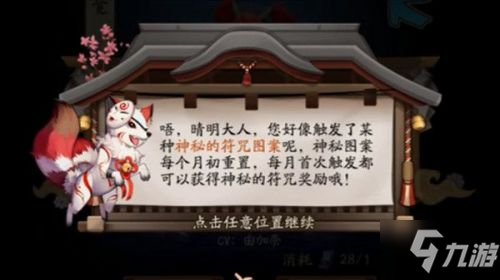 阴阳师七月神秘图案是什么 七月神秘图案介绍