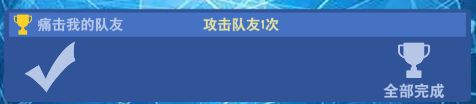 交叉次元全隐藏成就达成方法详解