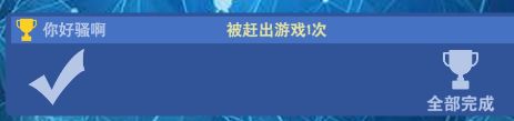 交叉次元全隐藏成就达成方法详解