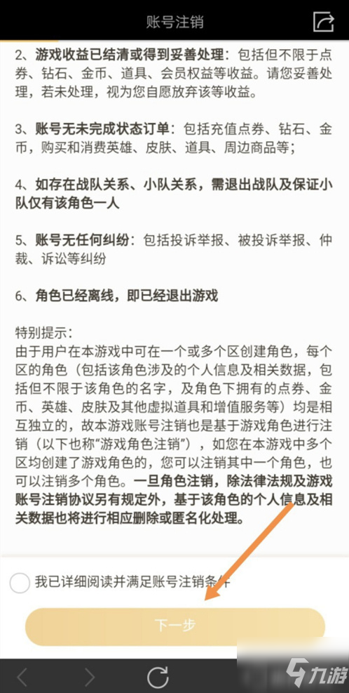 王者榮耀角色注銷檢查失敗怎么回事王者榮耀角色注銷檢查失敗解決辦法