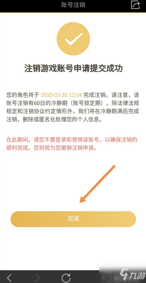 王者榮耀角色注銷檢查失敗怎么回事王者榮耀角色注銷檢查失敗解決辦法