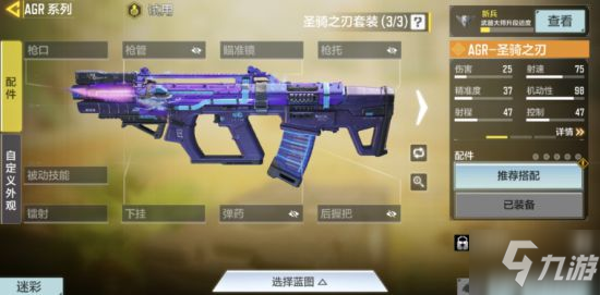 《COD手游》AGR配件怎么搭配好 AGR配件搭配推荐