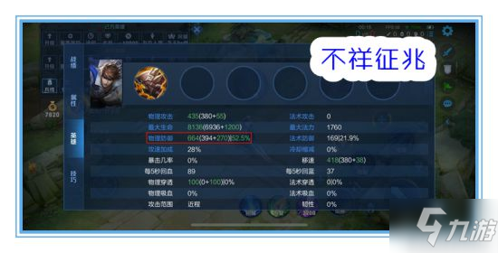 《王者荣耀》反甲调整后战刺还可以出它吗 让数据来告诉你答案