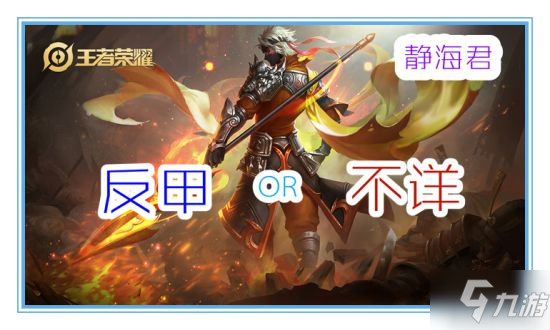 《王者荣耀》反甲调整后战刺还可以出它吗 让数据来告诉你答案