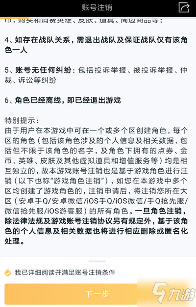 王者荣耀角色注销检查失败怎么办？角色注销检查失败原因说明