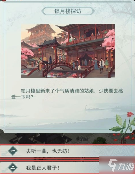 江湖悠悠俠道第九關(guān)攻略大全 俠道第九關(guān)攻略匯總