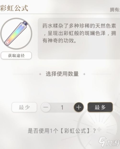 光与夜之恋彩虹公式怎么用 彩虹公式作用详解