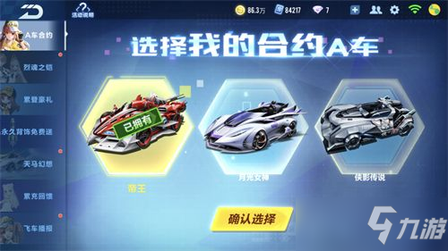 《QQ飛車手游》A車合約三輛A車選擇哪個好 A車合約哪個車好