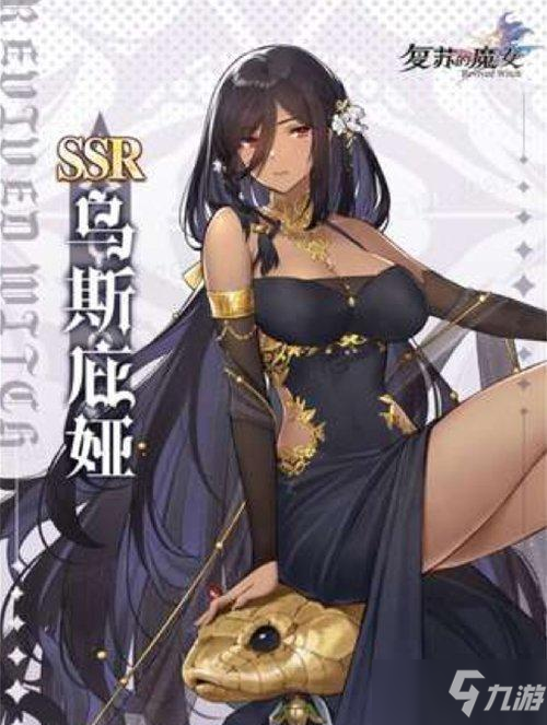 《复苏的魔女》乌斯庇娅技能解析