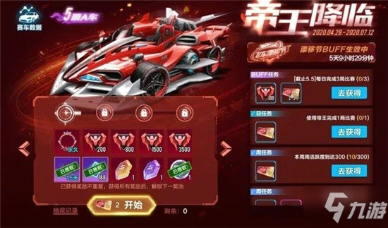 QQ飞车手游帝王怎么改？2021帝王最佳改装分支方案推荐