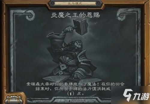 爐石傳說炎魔之王的恩賜亂斗卡組推薦 2021炎魔之王的恩賜高勝率卡組