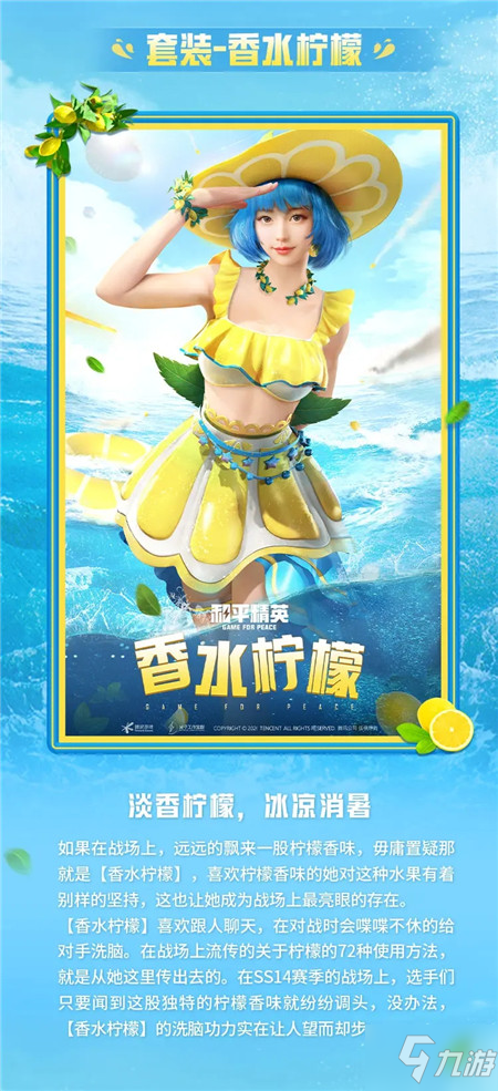 和平精英夏日汽水派对皮肤爆料，最新夏日夏日汽水派对套装获取方法一览