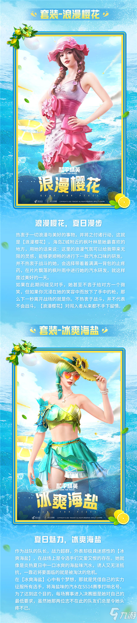 和平精英夏日汽水派对皮肤爆料，最新夏日夏日汽水派对套装获取方法一览