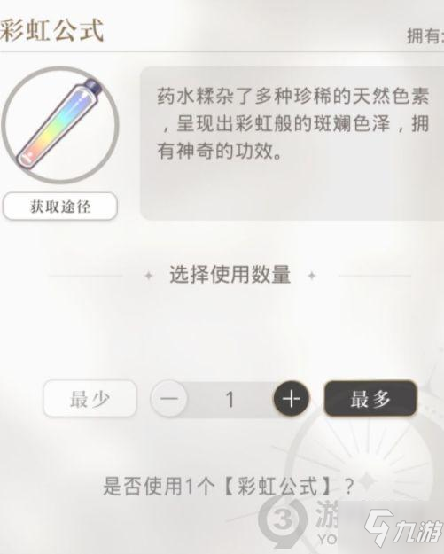 光与夜之恋彩虹公式怎么用 光与夜之恋彩虹公式作用介绍