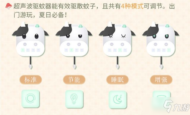 《闪耀暖暖》驱蚊妙招使用方法 驱蚊妙招是什么截图