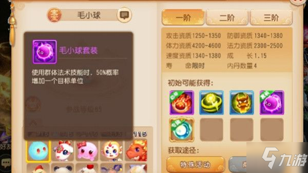 梦幻西游手游毛小球获取攻略，毛线球宠物获取方法图文一览