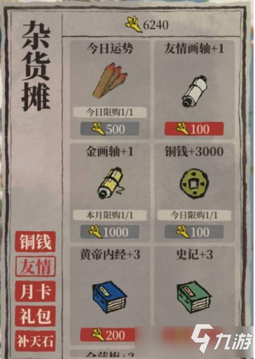 江南百景圖今日運勢怎么購買 江南百景圖今日運勢購買方法