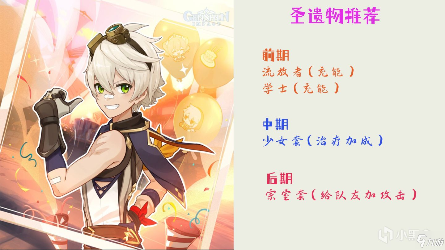 原神1.6版本班尼特培养攻略 班尼特武器圣遗物推荐