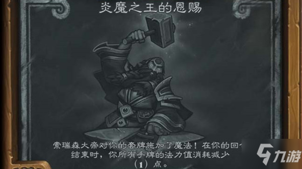 2021爐石傳說炎魔之王的恩賜怎么打？2021大亂斗炎魔之王的恩賜打法攻略