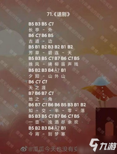 摩尔庄园送别琴谱分享 摩尔庄园手游琴谱送别推荐 摩尔庄园送别琴谱分享 摩尔庄园手游琴谱送别推荐