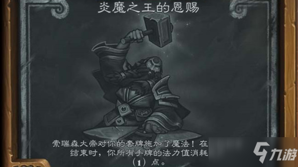 爐石傳說炎魔之王的恩賜怎么玩？最新亂斗炎魔之王的恩賜玩法攻略