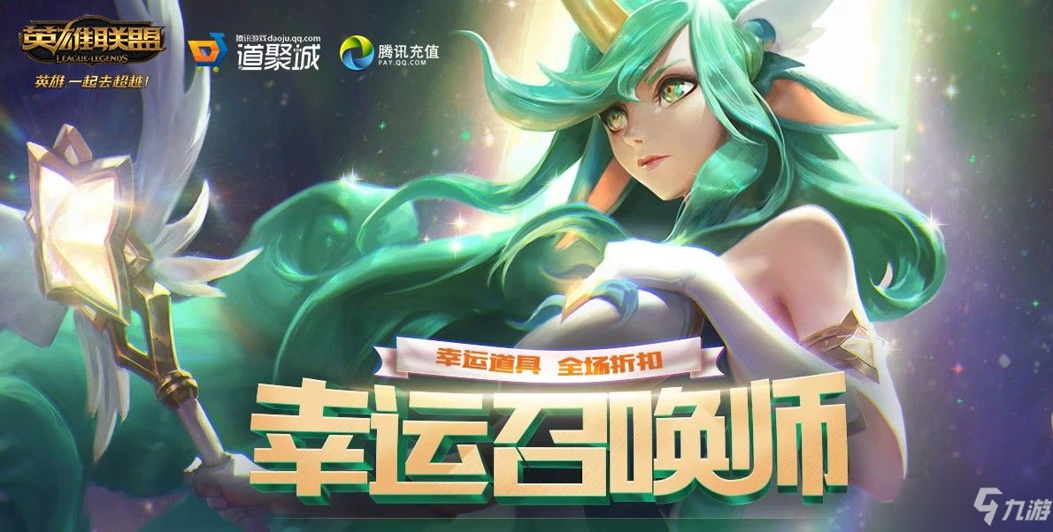 LOL幸运召唤师在哪抽？幸运打折优惠皮肤你还在等什么