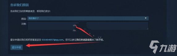 永劫無間steam怎么退款 steam申請退款教程