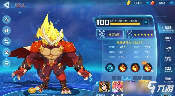 《奥拉星》手游应援之战魔神王阵容搭配推荐