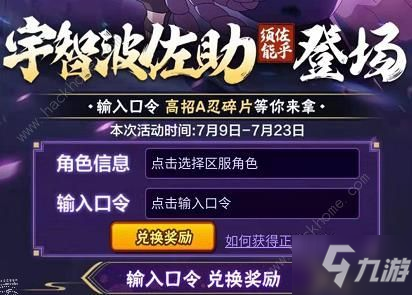 火影忍者手游狂笑四杰口令是多少 2021狂笑四杰佐助口令兑换码大全