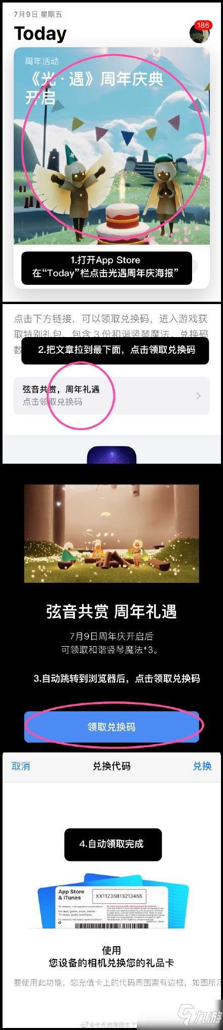 《光遇》ios最新礼包码