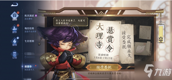 《王者荣耀》酒肆招工协助玩法攻略