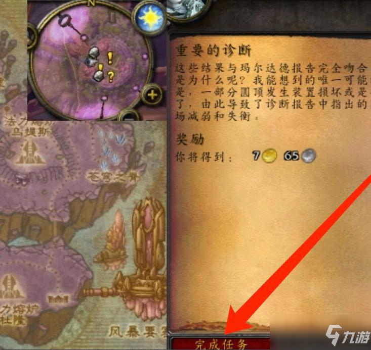 魔兽世界重要的诊断任务怎么做
