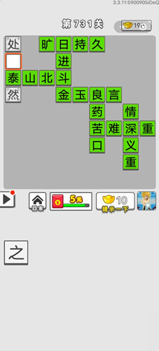 《成語(yǔ)招賢記》第731關(guān)答案