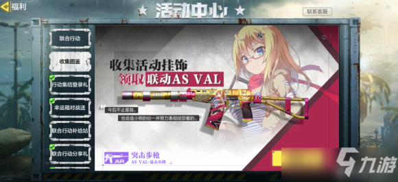 使命召唤手游少女前线联动挂饰获取攻略