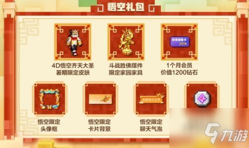 我的世界大圣皮肤怎么获得？我的世界手游大圣皮肤获取攻略介绍