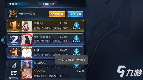 <a id='link_pop' class='keyword-tag' href='https://www.9game.cn/wzry/'>王者荣耀</a>胜率怎么刷100 王者荣耀胜率刷100方法介绍