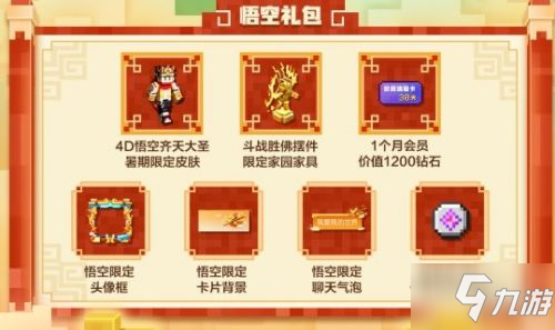 我的世界手游大圣皮肤获取攻略 大圣皮肤怎么获得