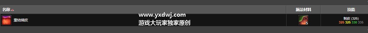 魔兽世界精金框架哪个npc卖？精金框架重结缔皮在哪买？