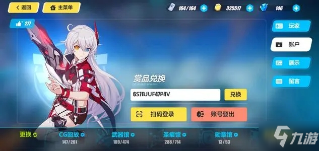 崩坏3手游5.0版本直播兑换码大全，薪火传承新版本直播礼包兑换码一览