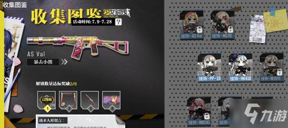 《使命召唤》少女前线挂饰获取攻略