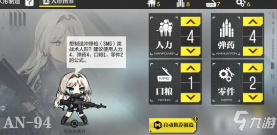 《使命召唤手游》人形制造怎么造
