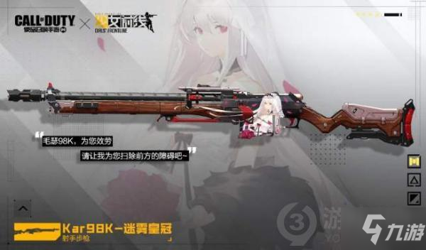 使命召唤手游Kar98K-迷雾皇冠怎么获得 迷雾皇冠获得方法