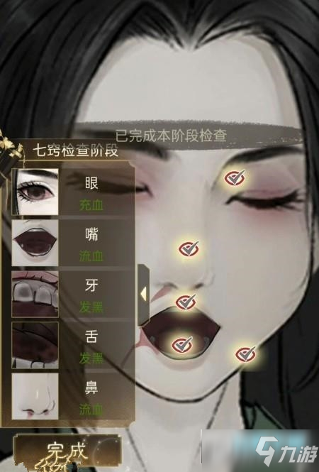 少年宋慈第四案攻略 少年宋慈游戲第四章攻略