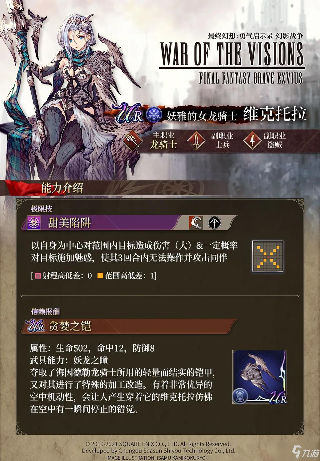 《FFBE幻影戰(zhàn)爭》維克托拉角色解析