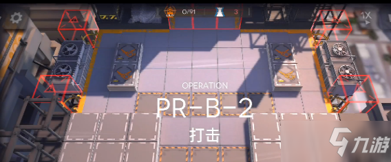 《明日方舟》PR-B-2术师狙击芯片通关攻略分享