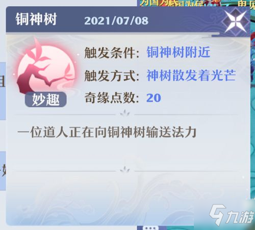 梦幻新诛仙铜神树位置坐标