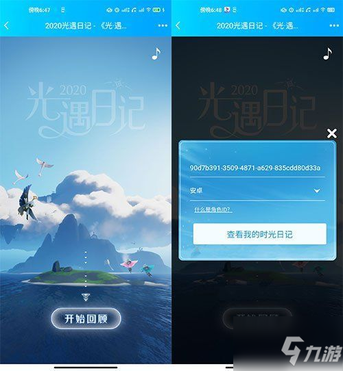 光遇日记怎么看？光遇日记查看方法介绍